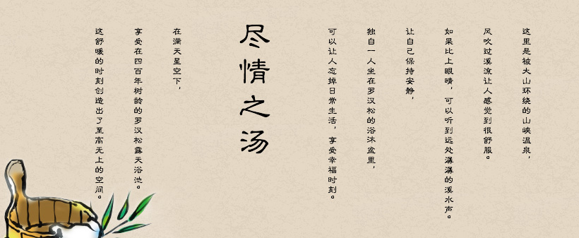 ＜Hot water of the heart's content＞
The hot spring of the valley among the mountains blue here.
Wind across the valley is comfortable.
A sound of the murmuring that it is far if you close your eyes.
Entrust the position to stillness,
If you soak in the hot spring of the tree of you alone treetop to the full,
you forget daily life and enjoy time of the supreme bliss.
The star of the sky,you enjoy an open-air bath made with the treetop of 400 years old.
This comfortable time creates a supreme space.
